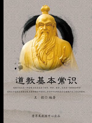 cover image of 道教基本常识